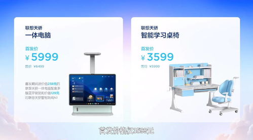 聯想天驕發布專為學生打造的全線智能教育產品，涵蓋一體電腦、筆記本及投影機等計算機軟硬件