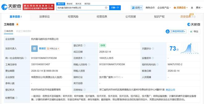 盒馬布局杭州新數科技術公司，深化計算機軟硬件批發業務布局